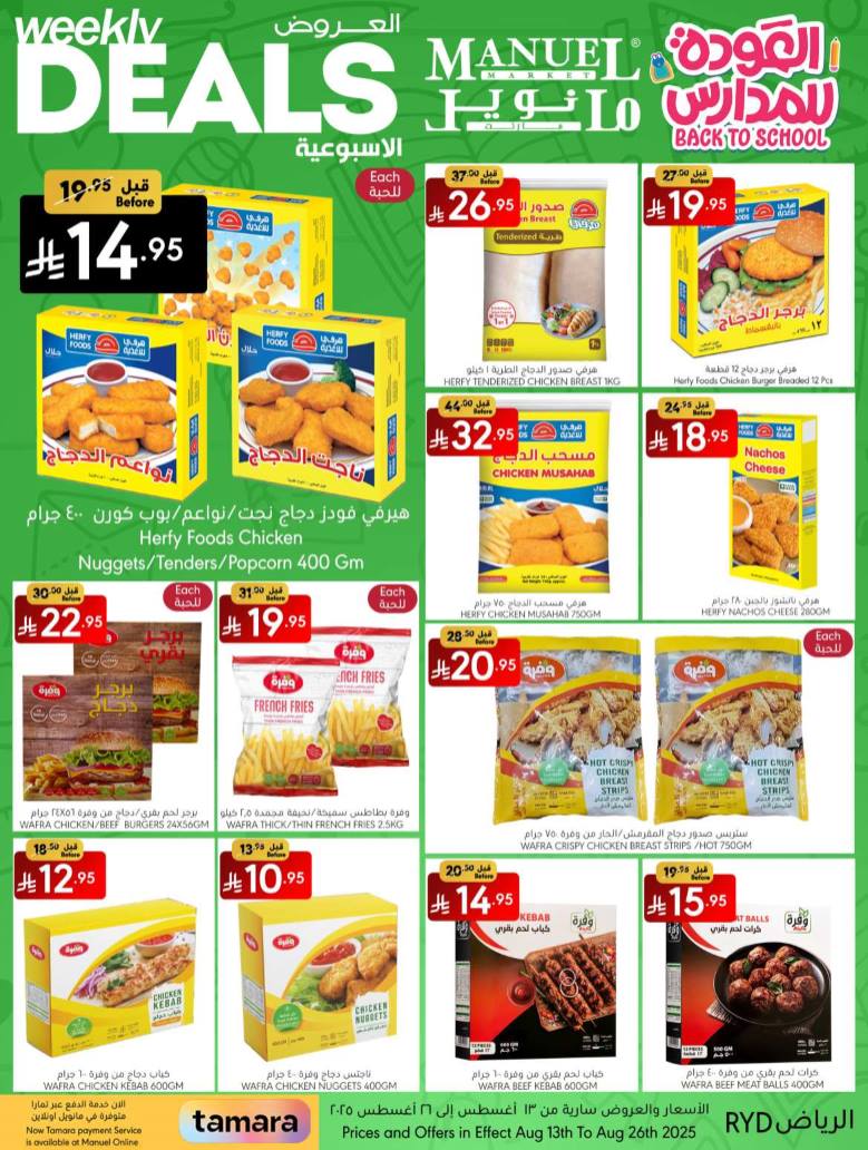 manuel offers from 12aug to 3aug 2025 عروض مانويل من 12 أغسطس حتى 3 أغسطس 2025 صفحة رقم 20